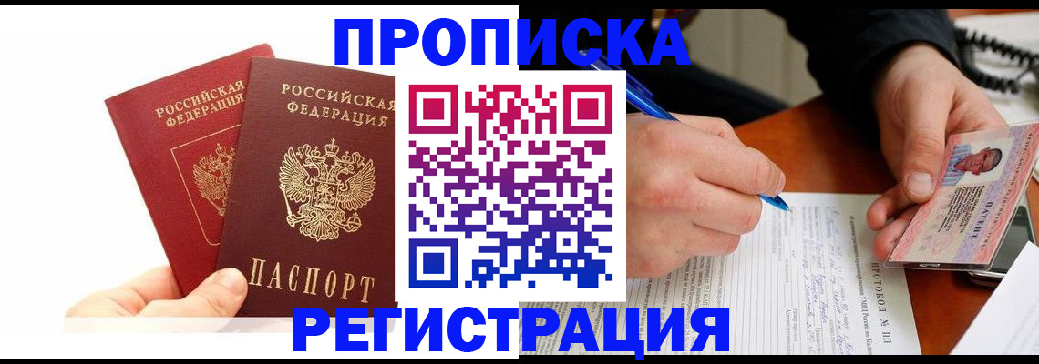 прописка гарантия в Агиделе