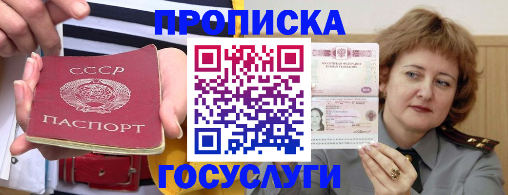 временная прописка в Агиделе