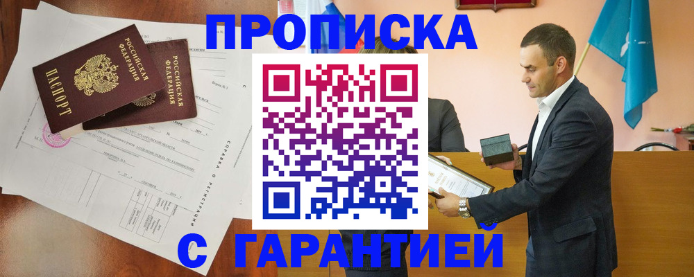 прописка ребенка в Агиделе