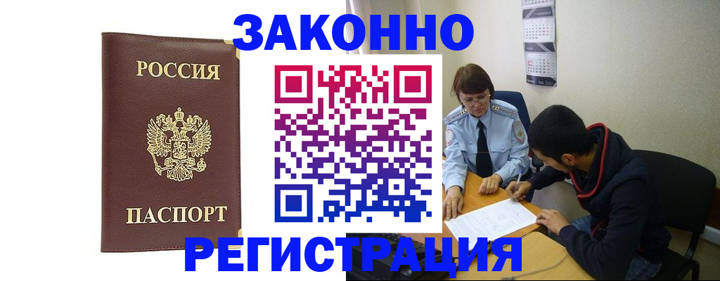 прописка законно в Агиделе