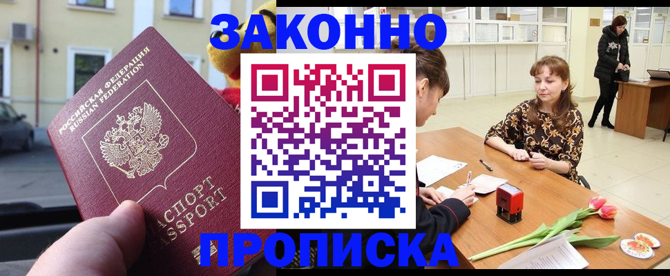 прописка штамп в Агиделе